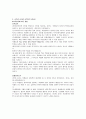 임용고시 면접 주제별, 교육부-교육청 정책 답변 내용 정리 42페이지