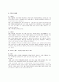 임용고시 면접 주제별, 교육부-교육청 정책 답변 내용 정리 54페이지