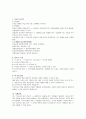 임용고시 면접 주제별, 교육부-교육청 정책 답변 내용 정리 55페이지