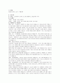 임용고시 면접 주제별, 교육부-교육청 정책 답변 내용 정리 62페이지