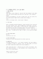 임용고시 면접 주제별, 교육부-교육청 정책 답변 내용 정리 74페이지