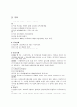 임용고시 면접 주제별, 교육부-교육청 정책 답변 내용 정리 77페이지