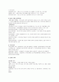 임용고시 면접 주제별, 교육부-교육청 정책 답변 내용 정리 78페이지