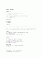 임용고시 면접 주제별, 교육부-교육청 정책 답변 내용 정리 80페이지