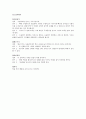 임용고시 체육 종목별 피드백(학습단서) 정리 5페이지