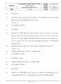 금속(원소)불순물 시험방법 밸리데이션 계획서 13페이지