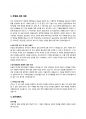 연세대학교 일반대학원 교육학과 상담전공 19년도 최종합격 연구계획서, 학업계획서, 자기소개서 3페이지