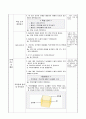 직사각형 6개로 둘러싸인 도형 알기, 5학년 2학기 5단원, 초등 수학 지도안 4페이지