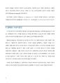 (A+, 무역3, 국제경영전략) 블랙스완(black swan)의 개념에 대해 설명하고 블랙스완이 기업 경영에 대해 가지는 시사점을 기술하시오. 2페이지