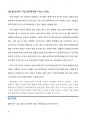 (A+, 무역3, 국제경영전략) 블랙스완(black swan)의 개념에 대해 설명하고 블랙스완이 기업 경영에 대해 가지는 시사점을 기술하시오. 6페이지
