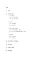 [논문]1인 가구의 증가에 따른 외식 소비 트렌드 변화 2페이지