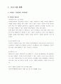 사회복지사 실습 프로그램 계획서 2페이지