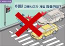 아동 5대 의무 교육_교통안전 PPT 7페이지