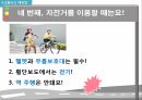 아동 5대 의무 교육_교통안전 PPT 17페이지