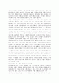 리더십 척도를 통해본 좋은 리더십과 나쁜 리더십의 요건과 사례분석 3페이지