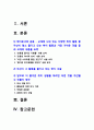 취미와예술 기말] 교재에 나와 있는 다양한 취미 활동 중 자신이 평소 즐기고 있는 취미 활동과 가장 가까운 것을 골라 교재의 내용을 요약하고 자신이 그 활동을 즐기고 있는 방식을 서술한 후 앞으로 더 즐거운 취미 생활을 하려면 어떤 것을 개선할 수 있을지 생각-2020년 방송대 취미와예술 기말 2페이지