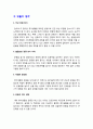취미와예술 기말] 교재에 나와 있는 다양한 취미 활동 중 자신이 평소 즐기고 있는 취미 활동과 가장 가까운 것을 골라 교재의 내용을 요약하고 자신이 그 활동을 즐기고 있는 방식을 서술한 후 앞으로 더 즐거운 취미 생활을 하려면 어떤 것을 개선할 수 있을지 생각-2020년 방송대 취미와예술 기말 12페이지