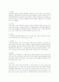 막상 노인이 되니 아이들은 장성해서 분가하였고 퇴사 후 직장에서 보냈던 시간을 어떻게 보내야 할지 고민에 빠지게 됩니다. 이 많은 시간을 어떻게 채워야 할지 각자 노인이 되었다는 가정 하에 작성해봅니다. 4페이지