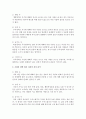 조하리 창을 활용하여 자신의 자아를 분석하고 원만한 인간관계를 형성해 나아가기 위한 바람직한 방향과 개선점을 제시하시오 3페이지