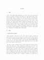 직장내 훈련 및 교육방법에 대해 기술하시오. 자신의 사례를 적용하여 어떤 교육 및 방법이 가장 좋은지 장점과 단점에 대하여 기술하시오. 2페이지