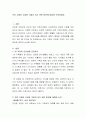 우리 가정이 건강한 가정이 되기 위한 방안에 대하여 논의하세요 2페이지