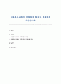 이동통신사들의 가격경쟁 현황과 문제점을 조사하시오 1페이지