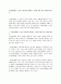 자유놀이활동 시 놀이 인원수를 제한하는 규칙에 대해 찬반 토론을 해보시오 2페이지