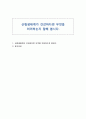 산림생태계가 건강하다면 무엇을 의미하는지 말해 봅시다 1페이지
