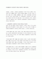 산림생태계가 건강하다면 무엇을 의미하는지 말해 봅시다 2페이지