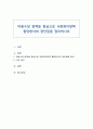 아동수당 정책을 중심으로 사회복지정책 할당방식의 장단점을 정리하시오 1페이지