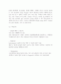 COPD 개념 원인 증상연구와 COPD 간호진단 간호중재 연구 및 COPD 치료법 6페이지