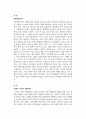 최근까지 생명과학이 이룩한 성과의 의의를 설명하시오. 3페이지