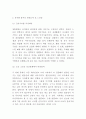 미움받을용기 독후감 - 미움받을용기 책소개와 목차별 내용요약 및 느낀점 분석및 미움받을용기 읽고나서 느낀점 4페이지