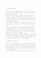 미움받을용기 독후감 - 미움받을용기 책소개와 목차별 내용요약 및 느낀점 분석및 미움받을용기 읽고나서 느낀점 5페이지