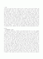 산림생태계의 스트레스에 대해 설명하시오. 2페이지