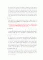 노동법상 근로시간 4페이지