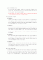 노동법상 근로시간 5페이지