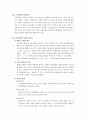 노조법상 노동조합의 검토 2페이지