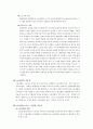 노조법상 노동조합의 검토 3페이지