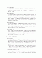 노조법상 노동조합의 검토 4페이지