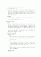 노조법상 노동조합의 검토 5페이지