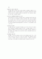 노조법상 노동조합의 검토 7페이지