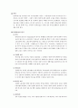 단체교섭의 방식과 성실교섭의무 2페이지