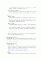 법규명령의 구체적 검토 5페이지
