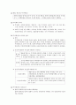 부작위범의 내용과 판례 2페이지