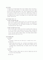 직무관리(분석,평가,설계) 7페이지
