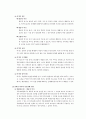 행정상 허가의 내용과 중요판례 3페이지