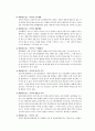 행정상 허가의 내용과 중요판례 4페이지