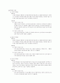 형법상 구성요건적 착오 2페이지