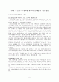 국민기초생활보장제도의 문제점과 개선방안
 1페이지